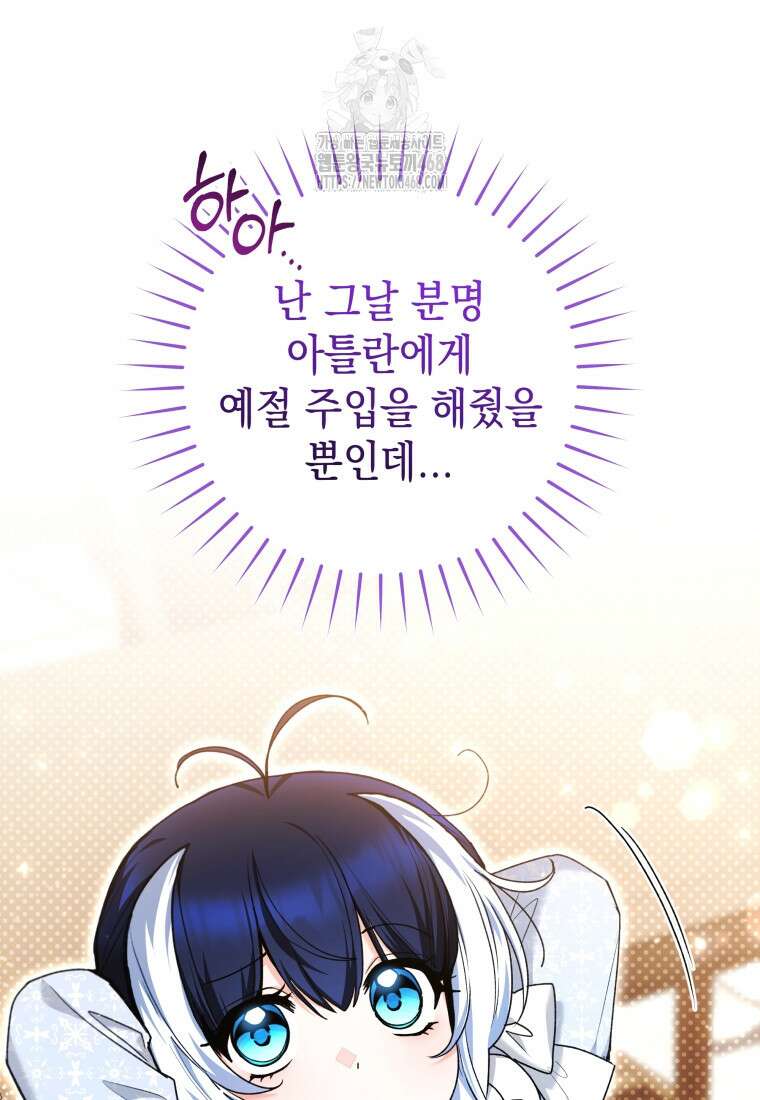 흑막 범고래 아기님 68화 18
