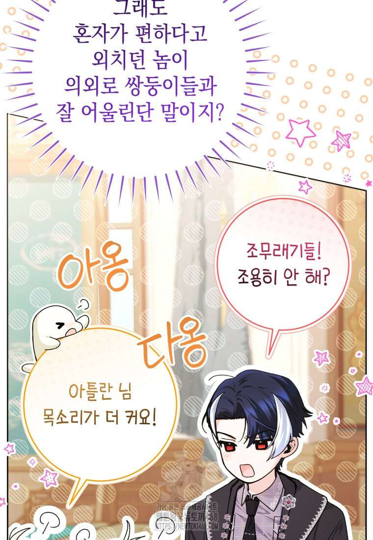 흑막 범고래 아기님 68화 20