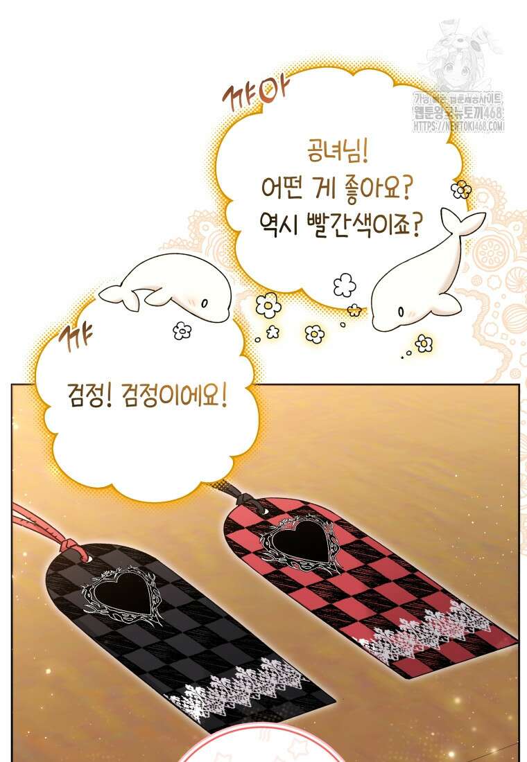 흑막 범고래 아기님 68화 24