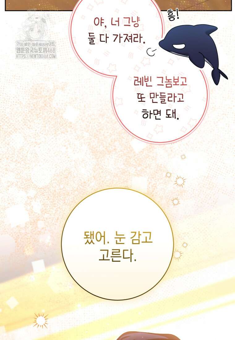 흑막 범고래 아기님 68화 25