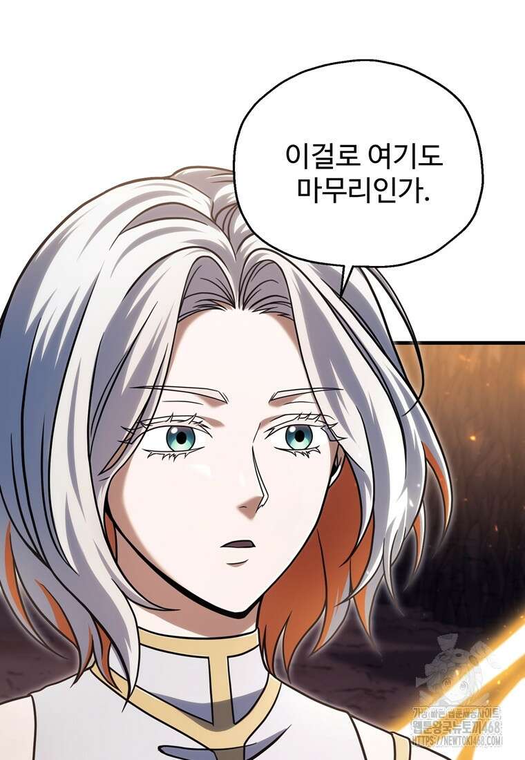 레벨업 못하는 플레이어 194화 10