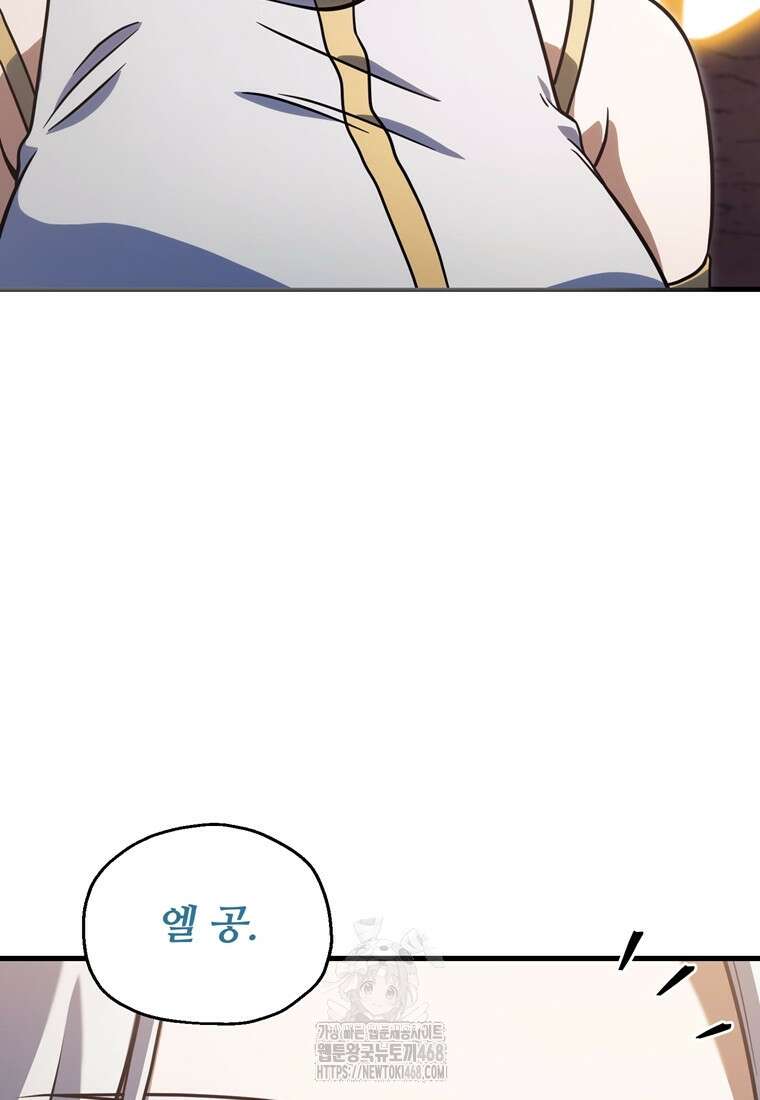 레벨업 못하는 플레이어 194화 11