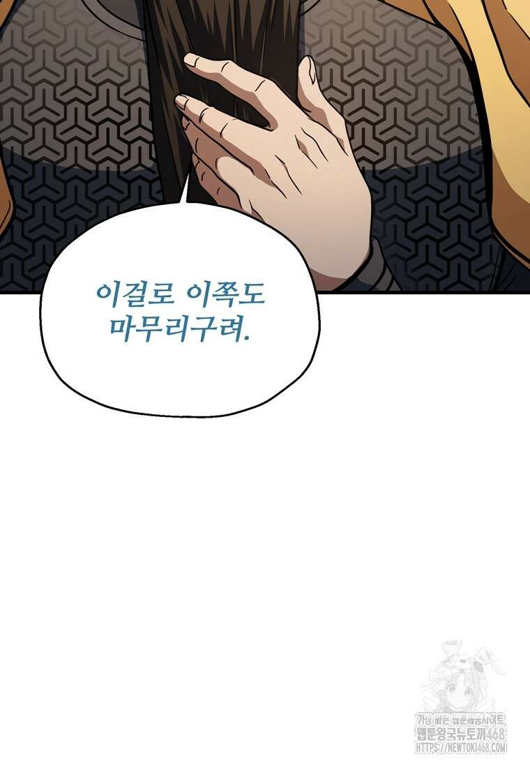 레벨업 못하는 플레이어 194화 15