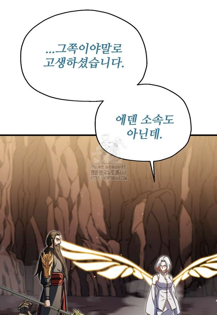 레벨업 못하는 플레이어 194화 16