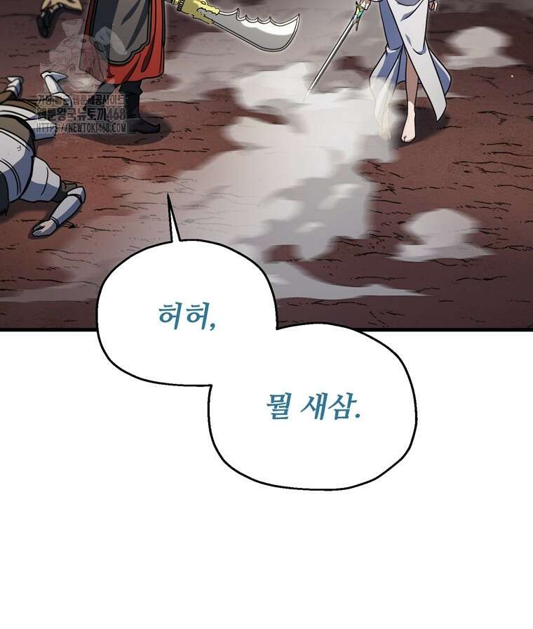 레벨업 못하는 플레이어 194화 17