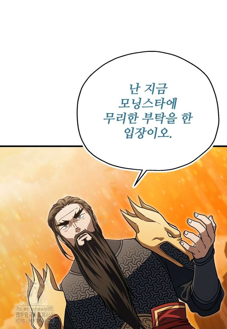 레벨업 못하는 플레이어 194화 18