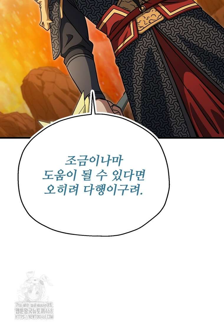 레벨업 못하는 플레이어 194화 19