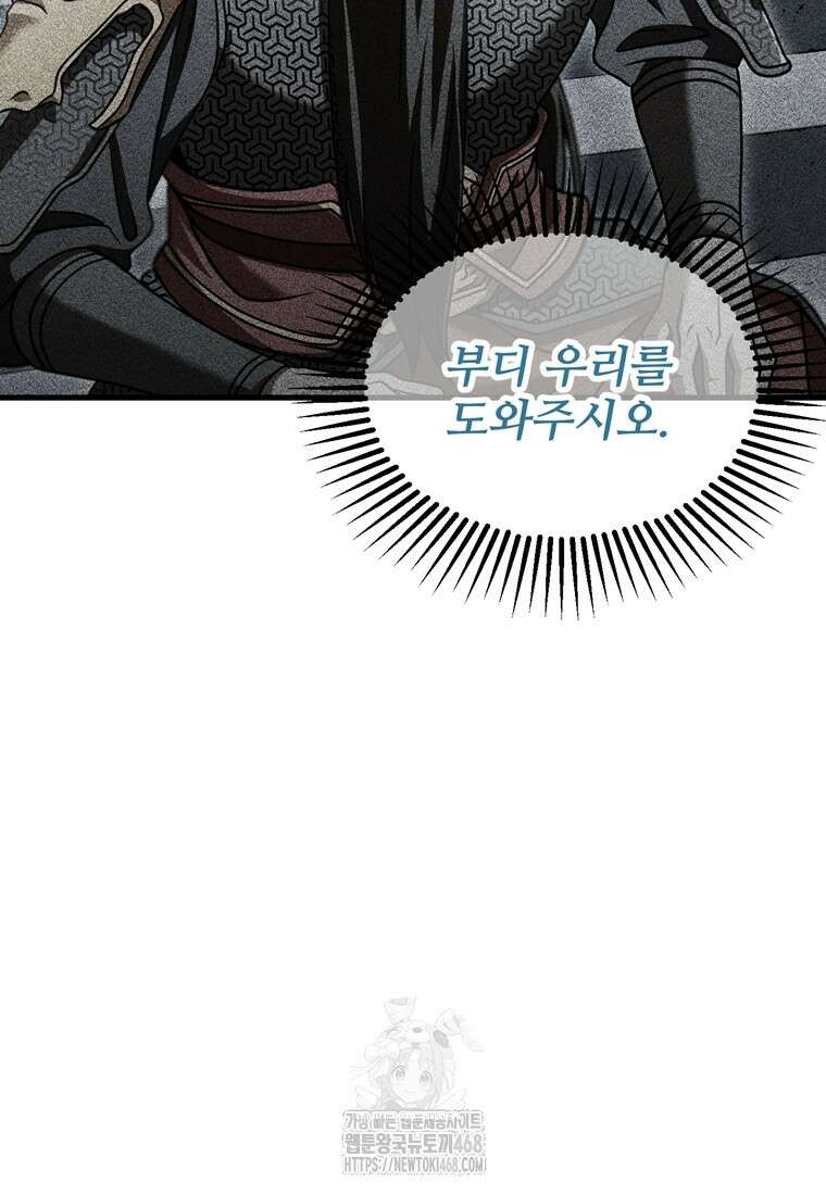 레벨업 못하는 플레이어 194화 21