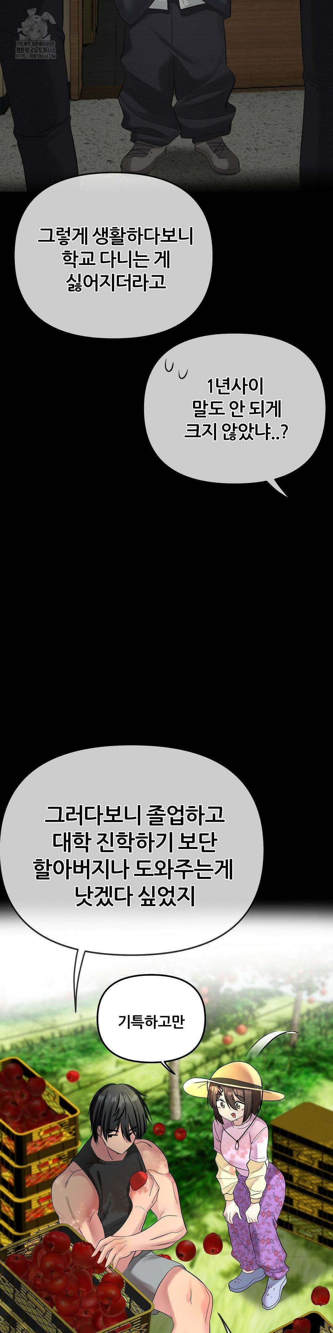 짐승 새끼 12화 6
