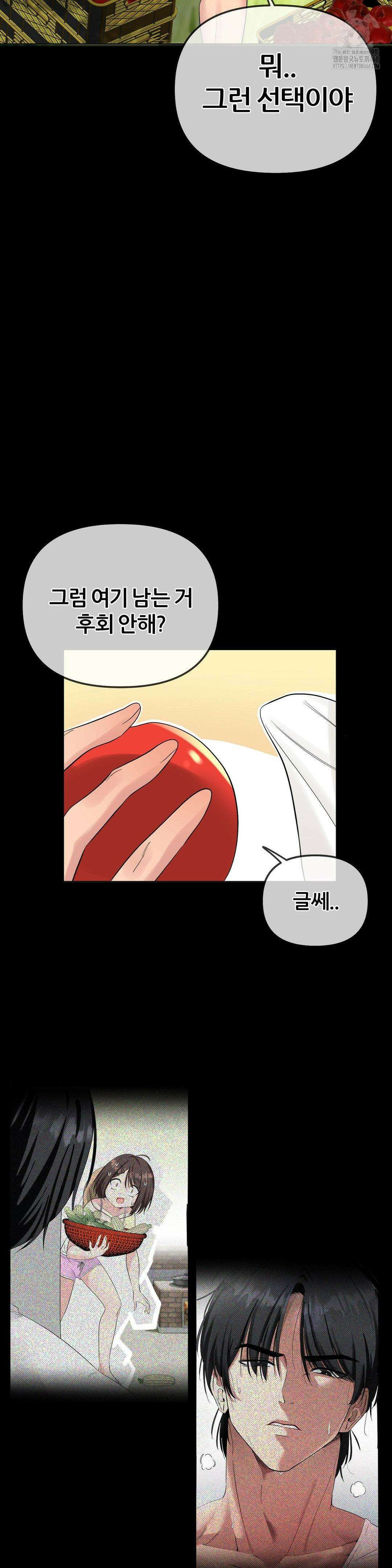 짐승 새끼 12화 7