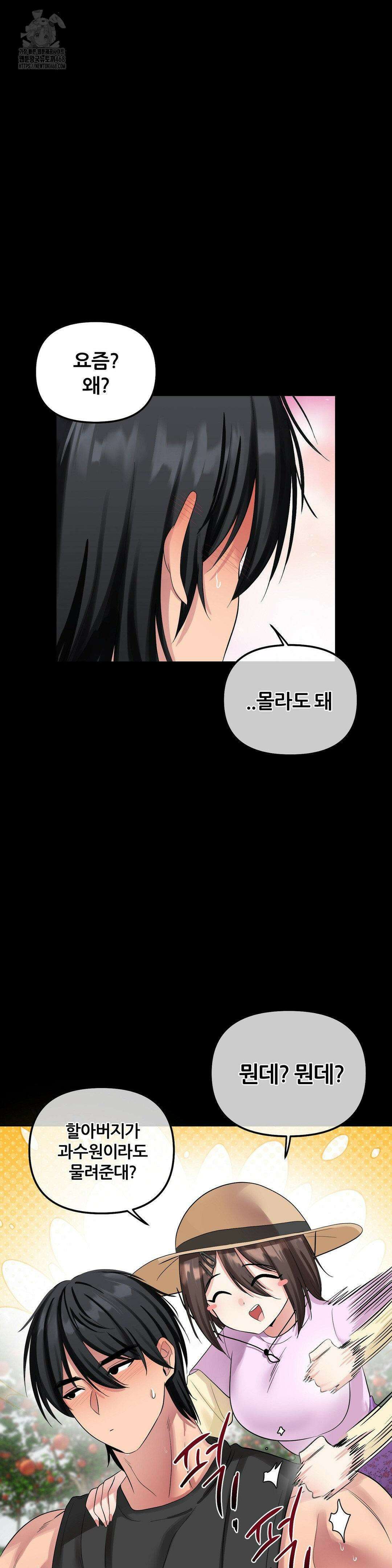 짐승 새끼 12화 9