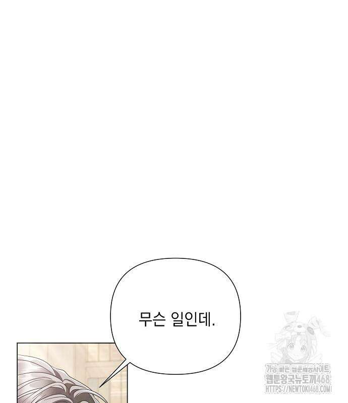 이제 와 후회해봤자 63화 2