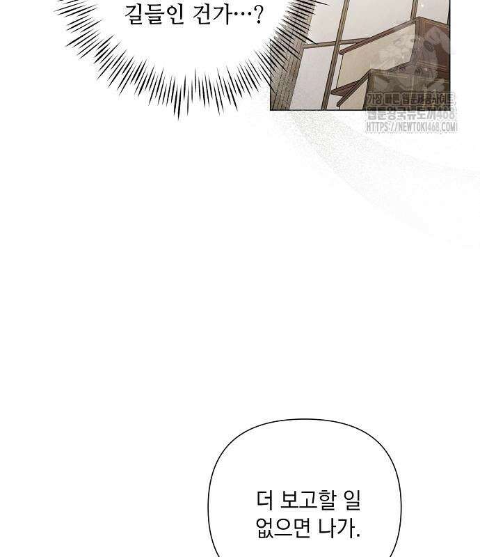 이제 와 후회해봤자 63화 19