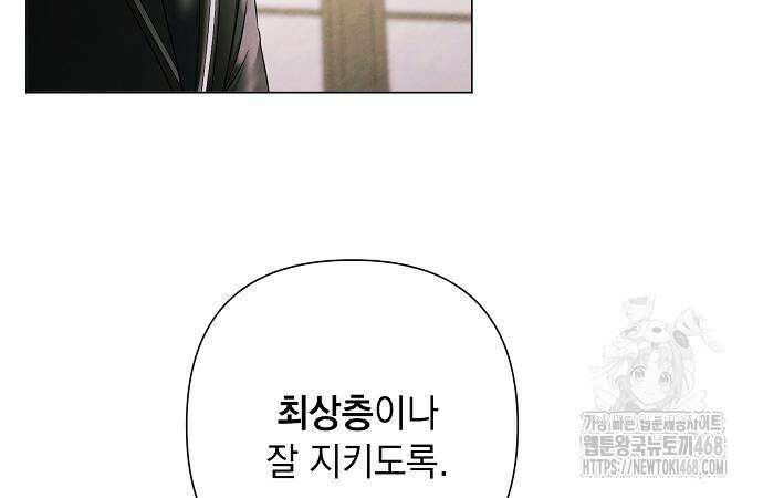이제 와 후회해봤자 63화 21
