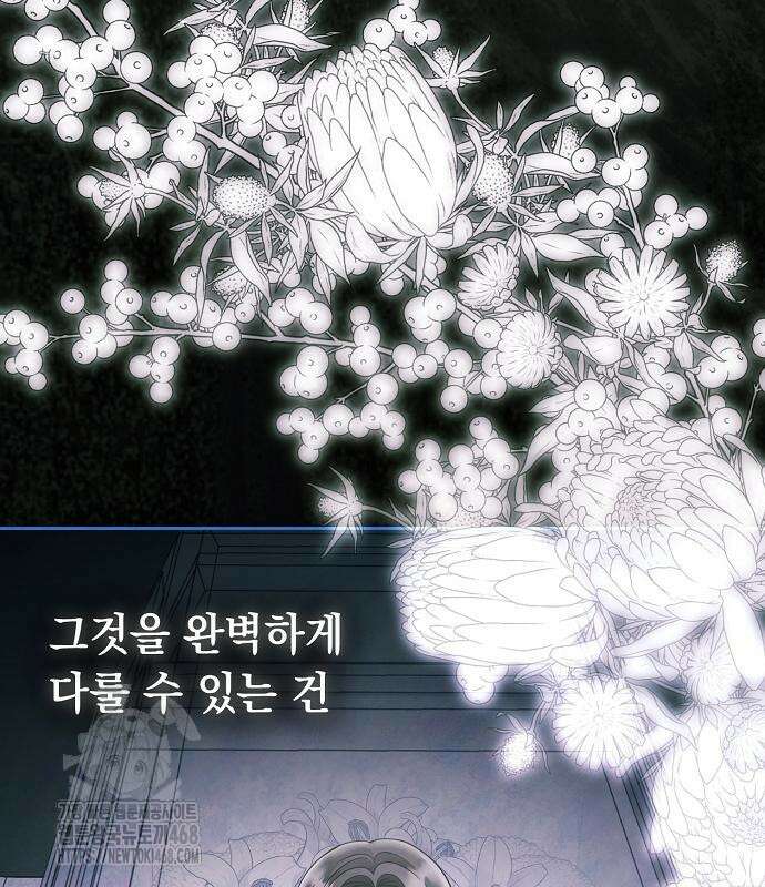 이제 와 후회해봤자 63화 26