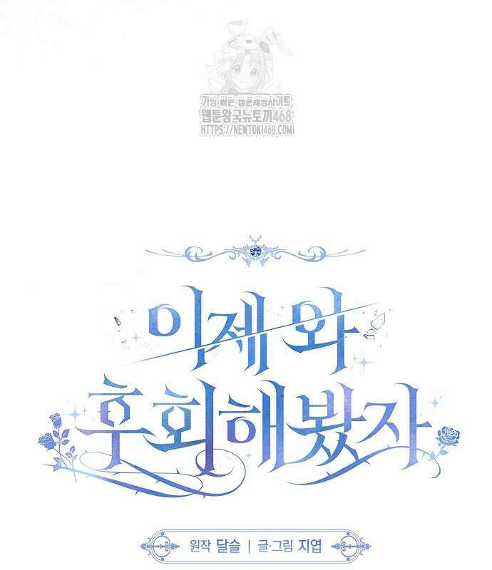 이제 와 후회해봤자 63화 31