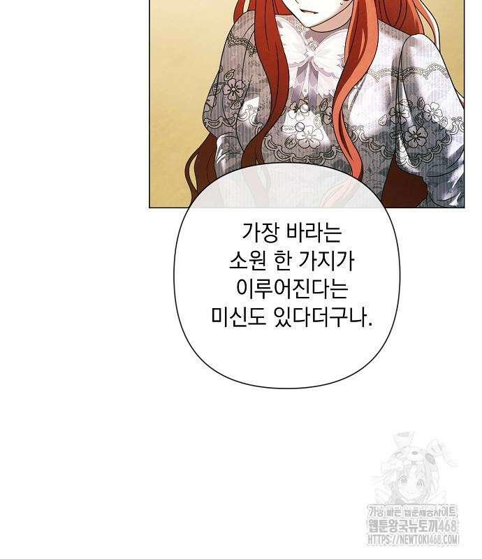 이제 와 후회해봤자 63화 39