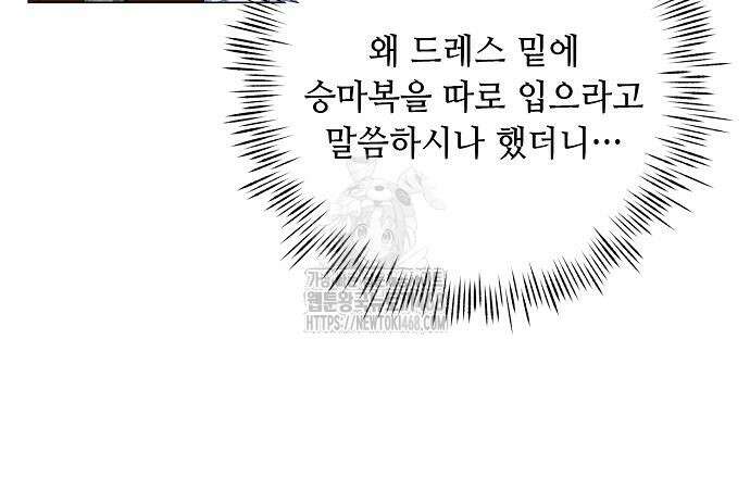 이제 와 후회해봤자 63화 48