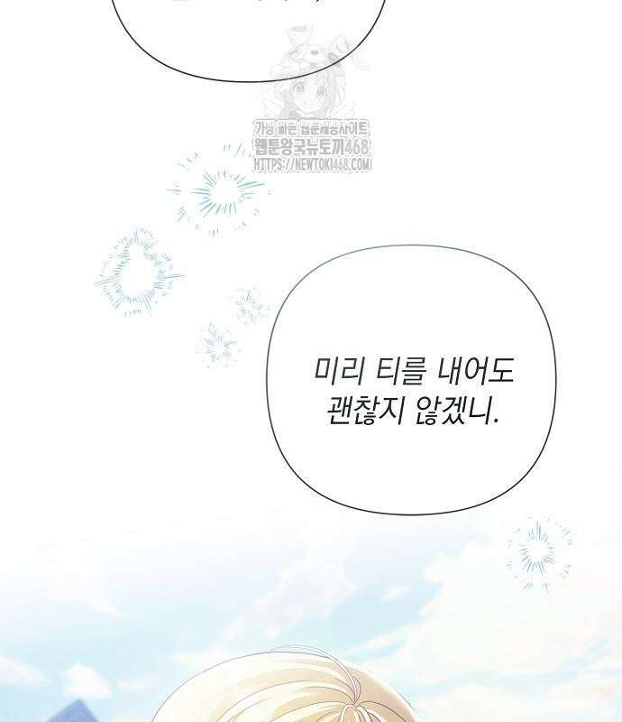 이제 와 후회해봤자 63화 50