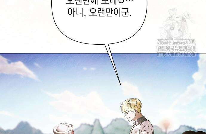 이제 와 후회해봤자 63화 53