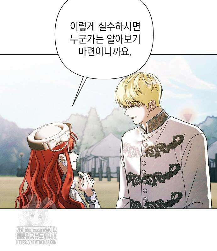 이제 와 후회해봤자 63화 59