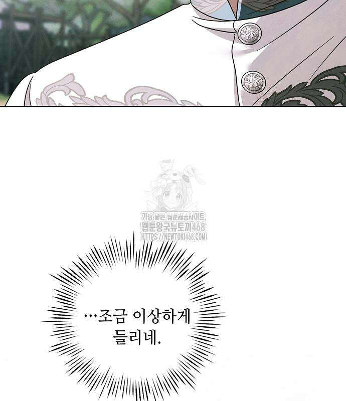 이제 와 후회해봤자 63화 66