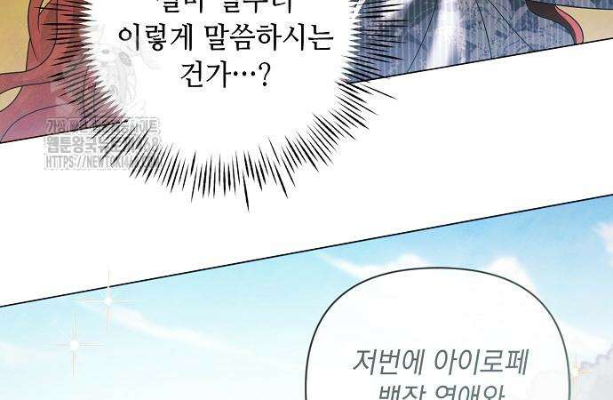 이제 와 후회해봤자 63화 69