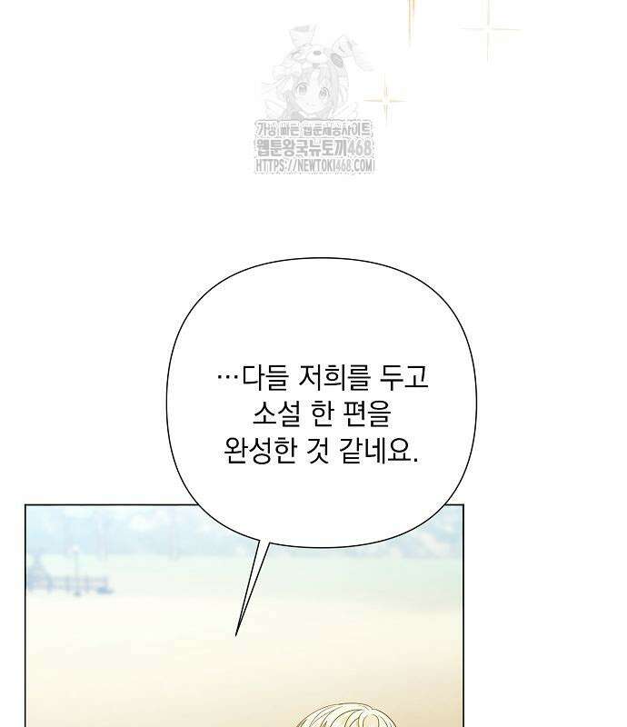 이제 와 후회해봤자 63화 71