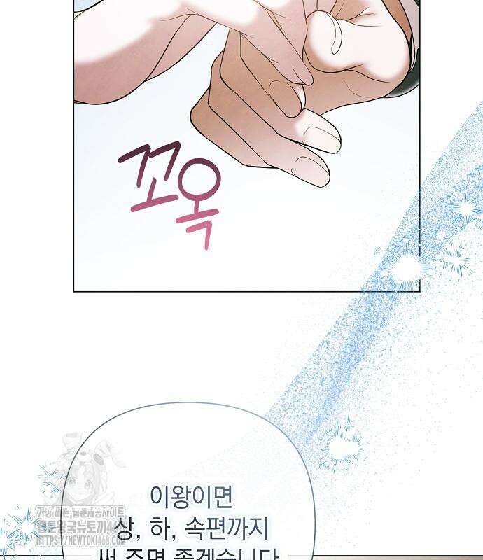 이제 와 후회해봤자 63화 75