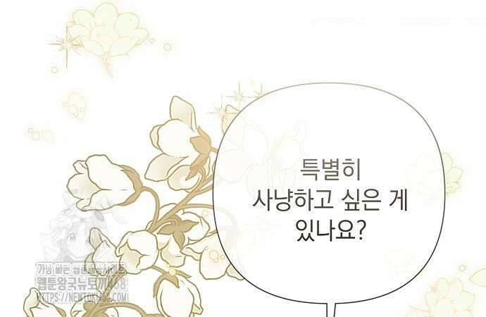 이제 와 후회해봤자 63화 81