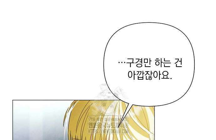 이제 와 후회해봤자 63화 85