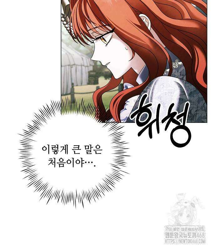 이제 와 후회해봤자 63화 87
