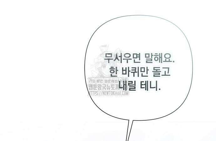 이제 와 후회해봤자 63화 88