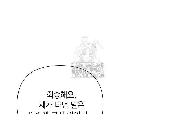 이제 와 후회해봤자 63화 92