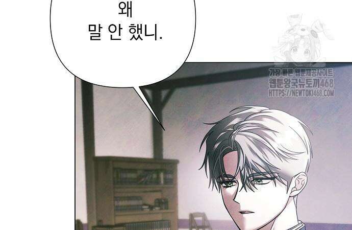 이제 와 후회해봤자 63화 104