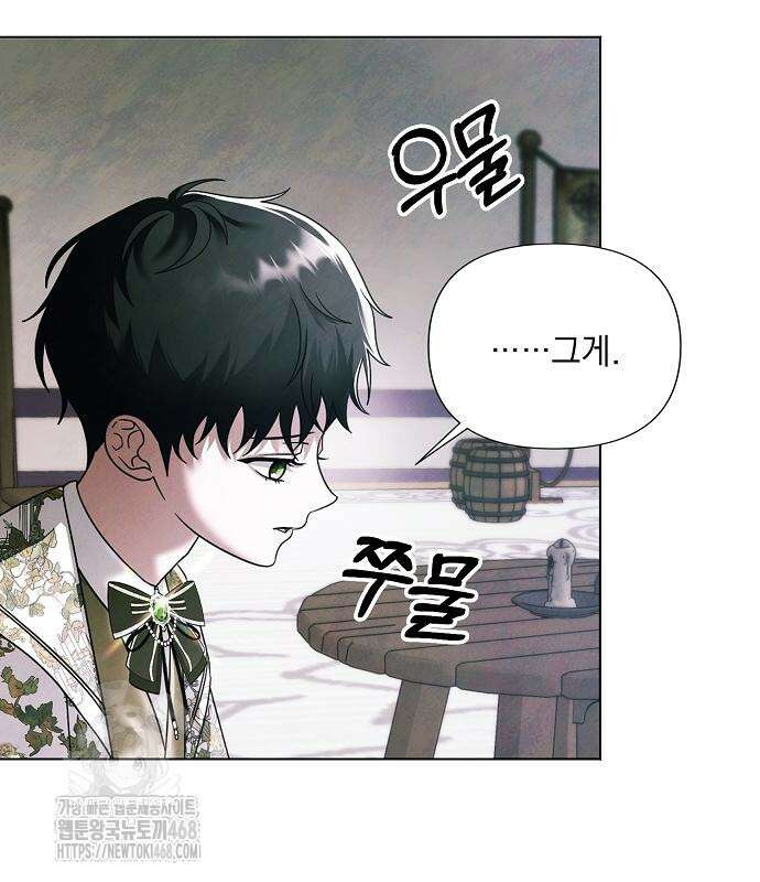 이제 와 후회해봤자 63화 106