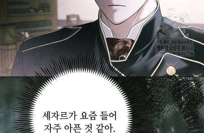 이제 와 후회해봤자 63화 112