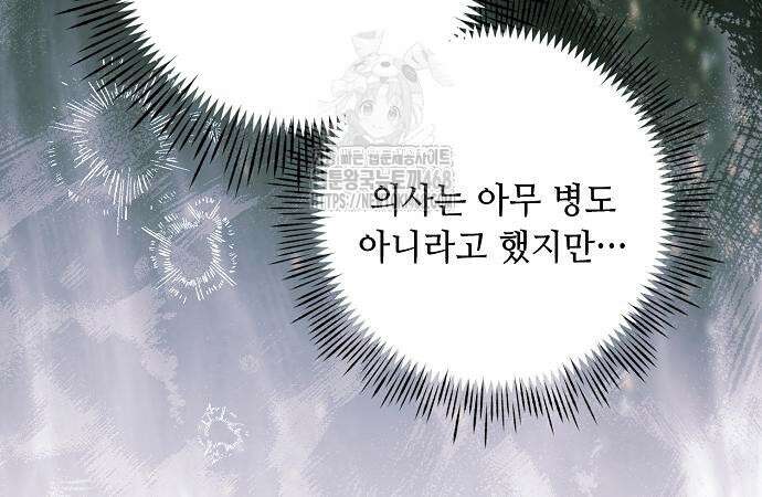 이제 와 후회해봤자 63화 113