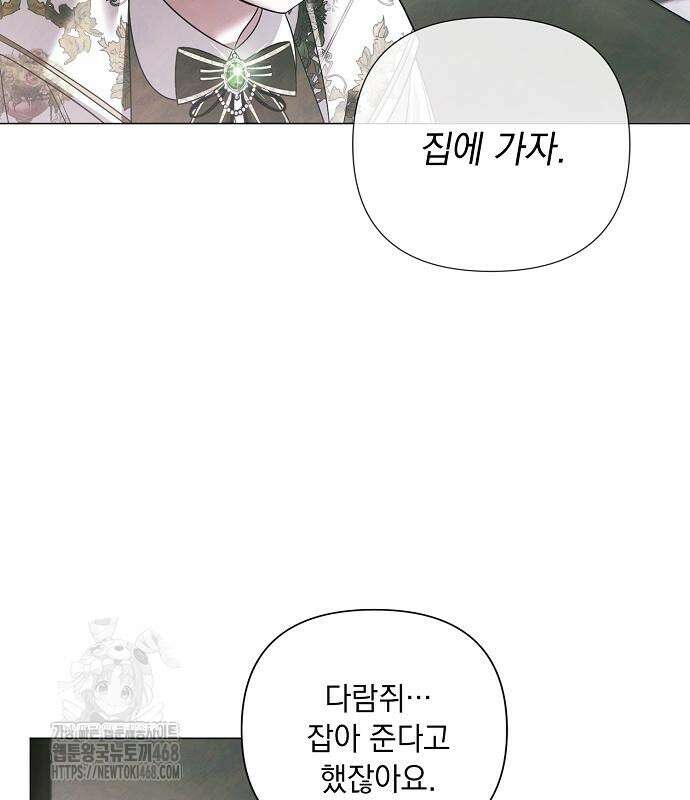 이제 와 후회해봤자 63화 115