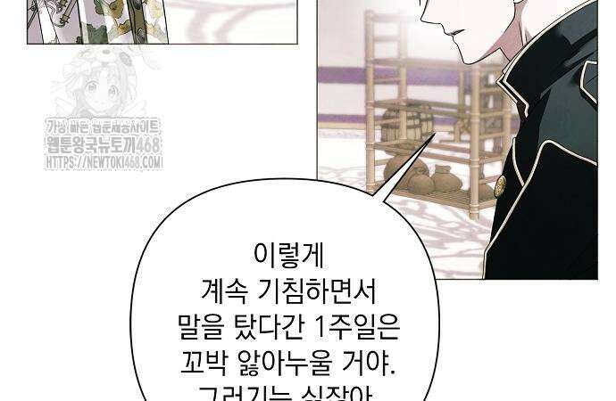 이제 와 후회해봤자 63화 117