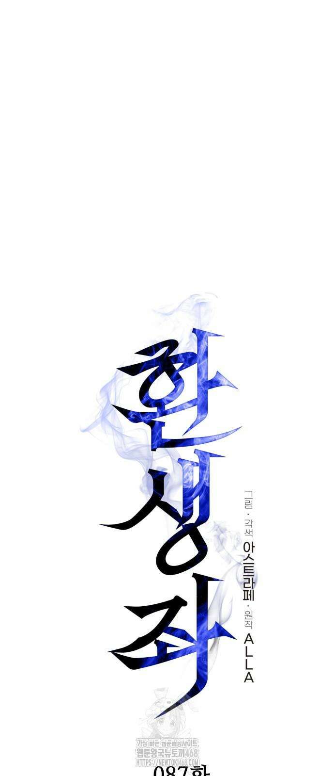 환생좌 87화 19
