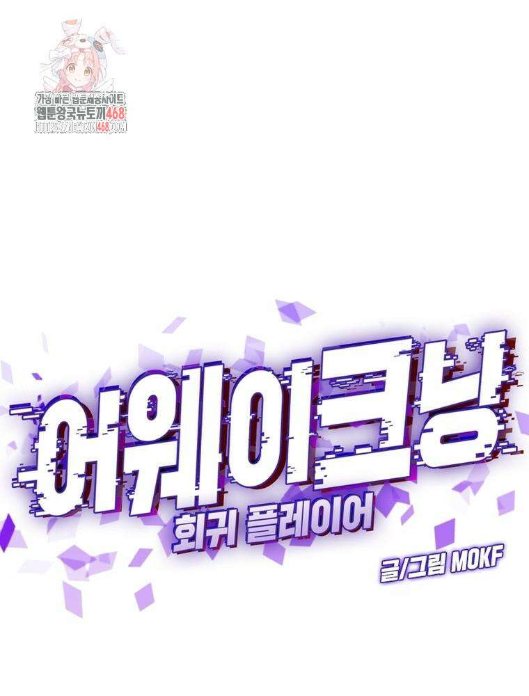 어웨이크닝: 회귀 플레이어 226화 1