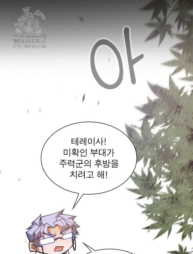 어웨이크닝: 회귀 플레이어 226화 12