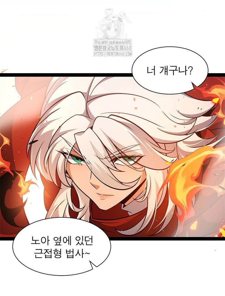 어웨이크닝: 회귀 플레이어 226화 20