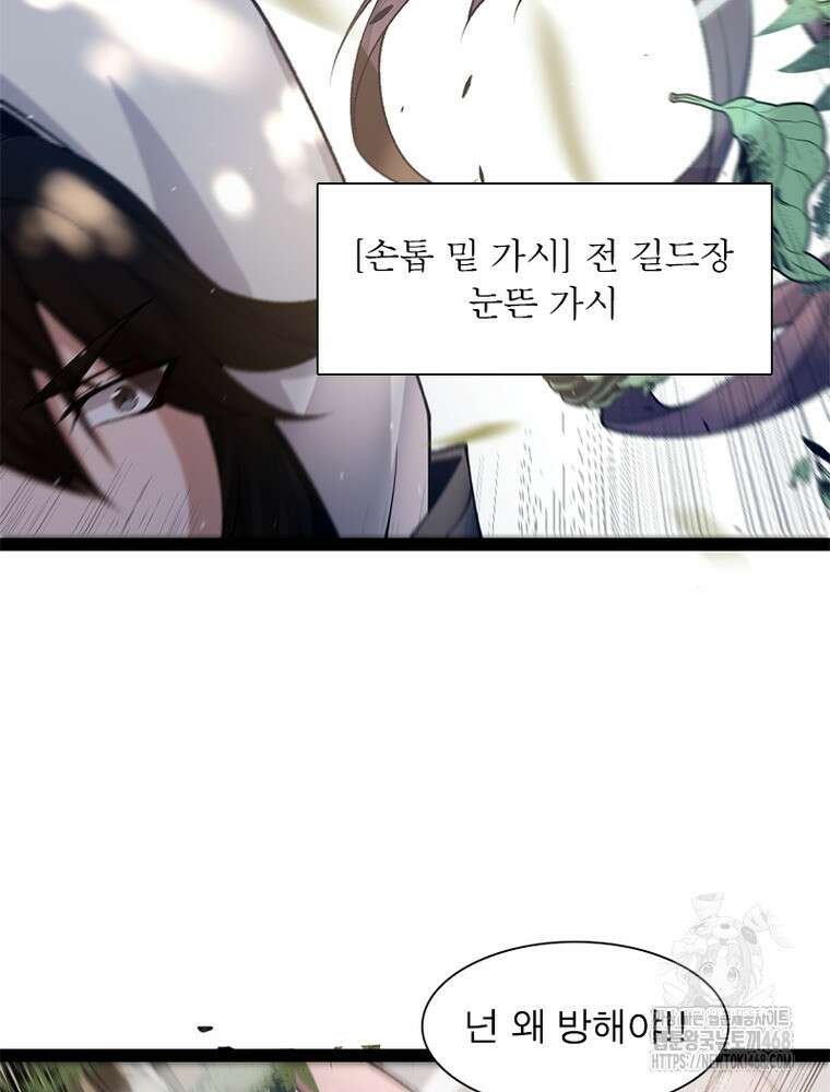 어웨이크닝: 회귀 플레이어 226화 31