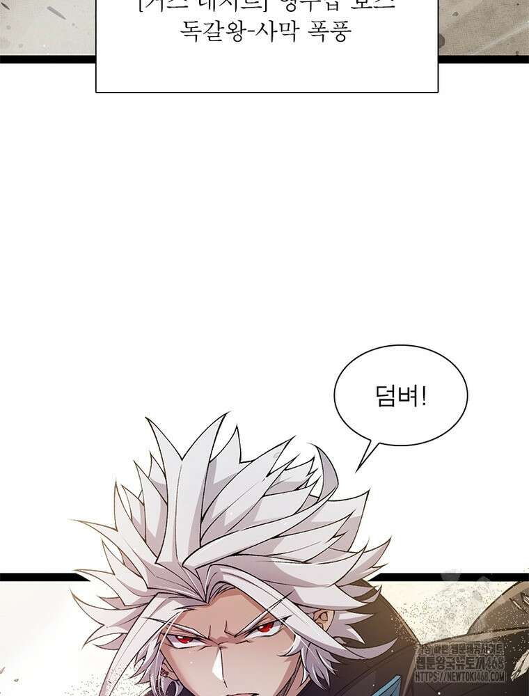 어웨이크닝: 회귀 플레이어 226화 39