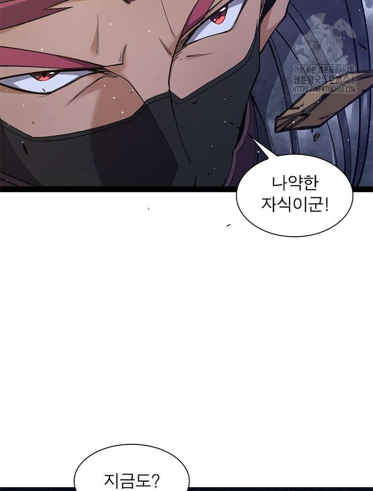 어웨이크닝: 회귀 플레이어 226화 50