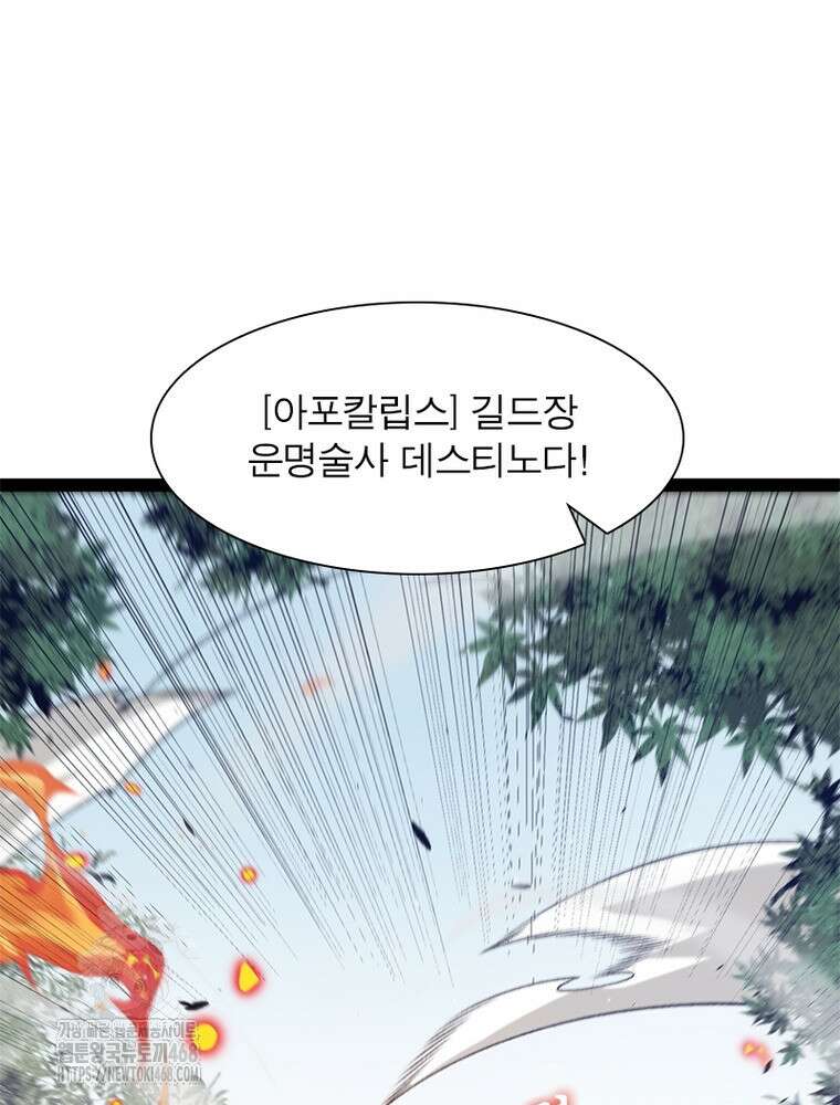 어웨이크닝: 회귀 플레이어 226화 74