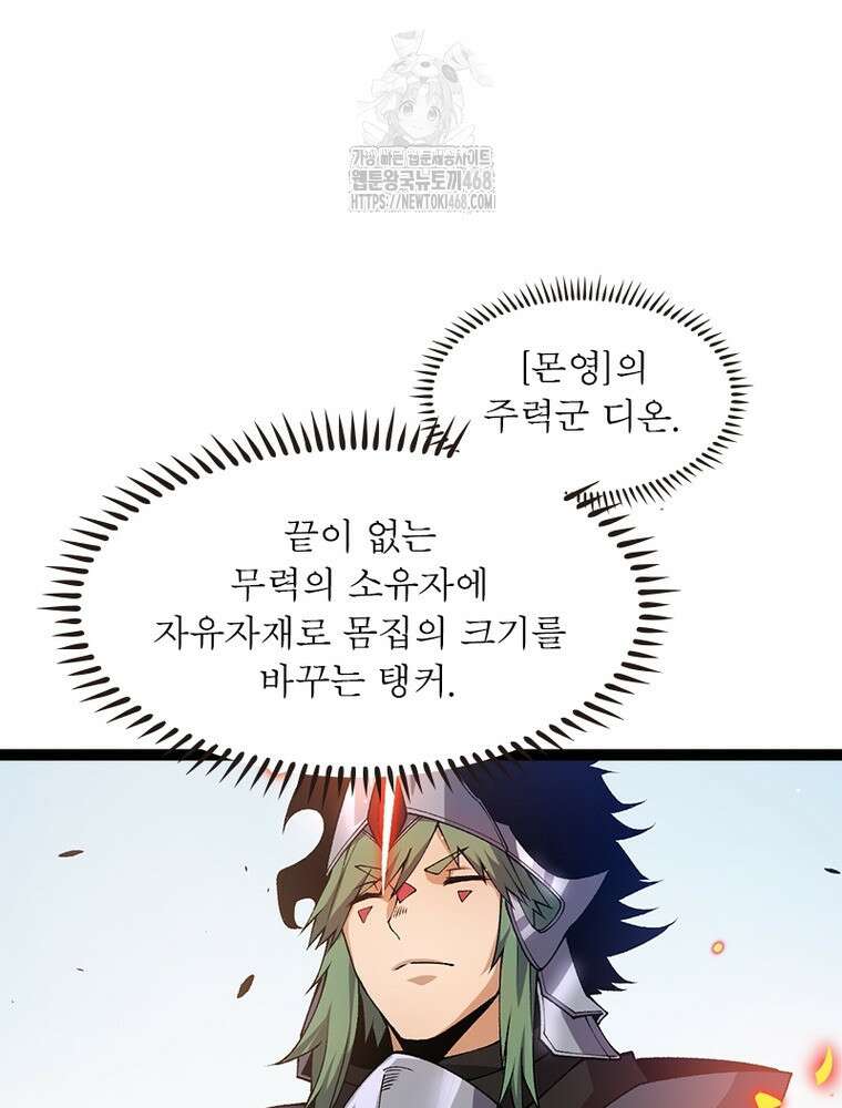 어웨이크닝: 회귀 플레이어 226화 76