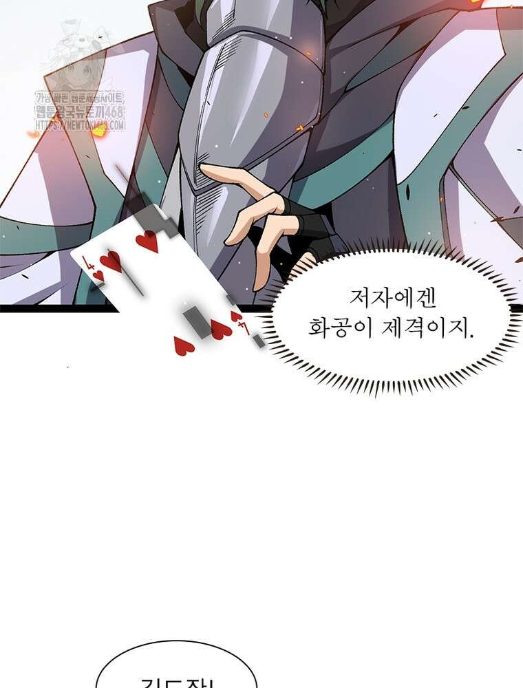 어웨이크닝: 회귀 플레이어 226화 77